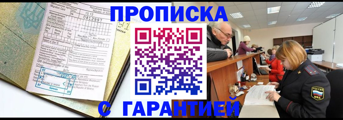 временная регистрация в Таре